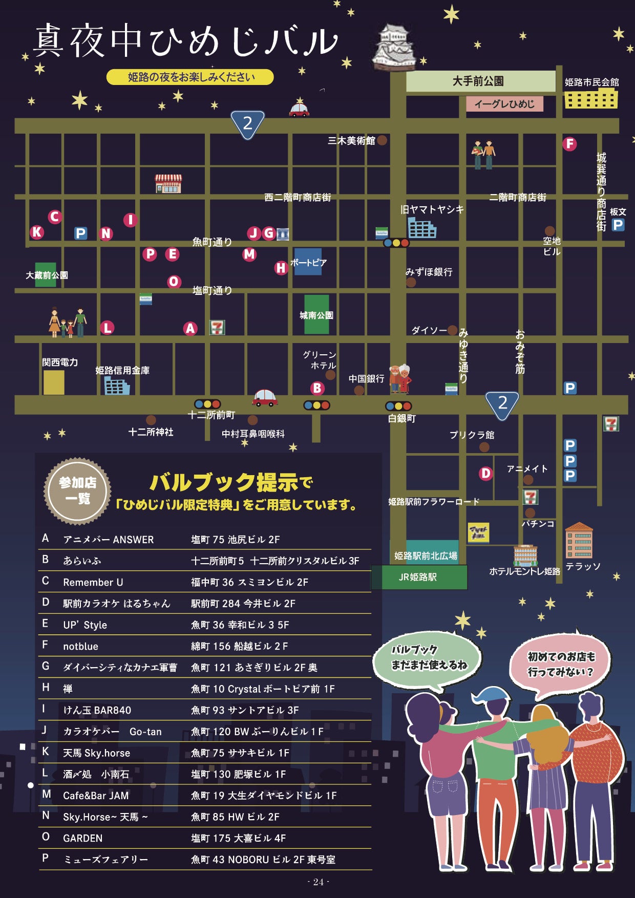 ひめじバル2024】バルブック(1冊) | 地産地消ひめじバル ひめじバル2024】バルブック(1冊) | 地産地消ひめじバル